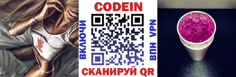 Codein напиток Lean (лин)  сколько стоит  Белозерск 